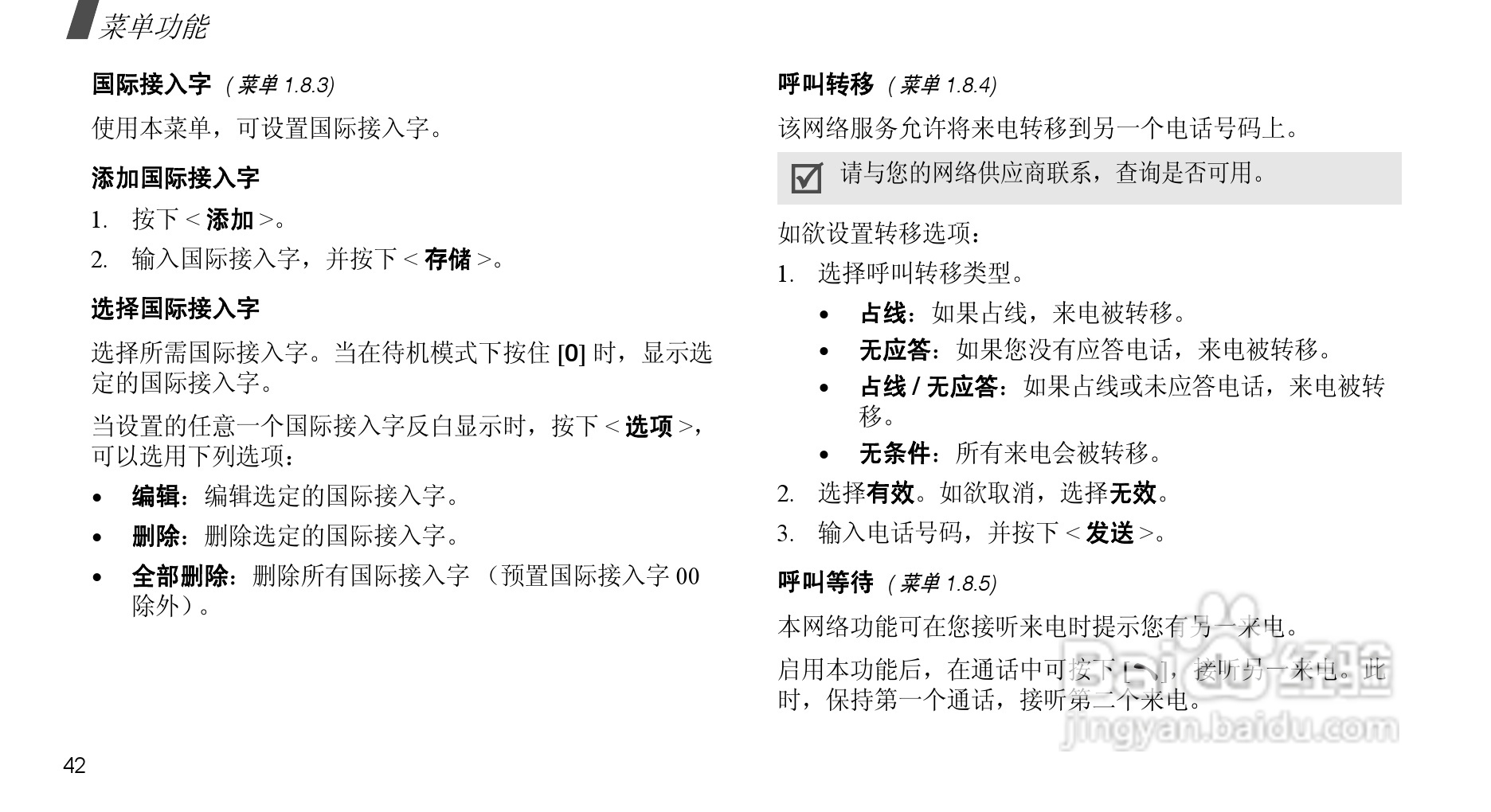 三星SCH-F509手机使用说明书:[5]