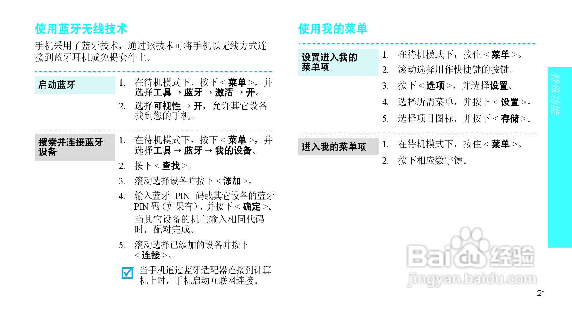 三星SCH-F509手机使用说明书:[3]