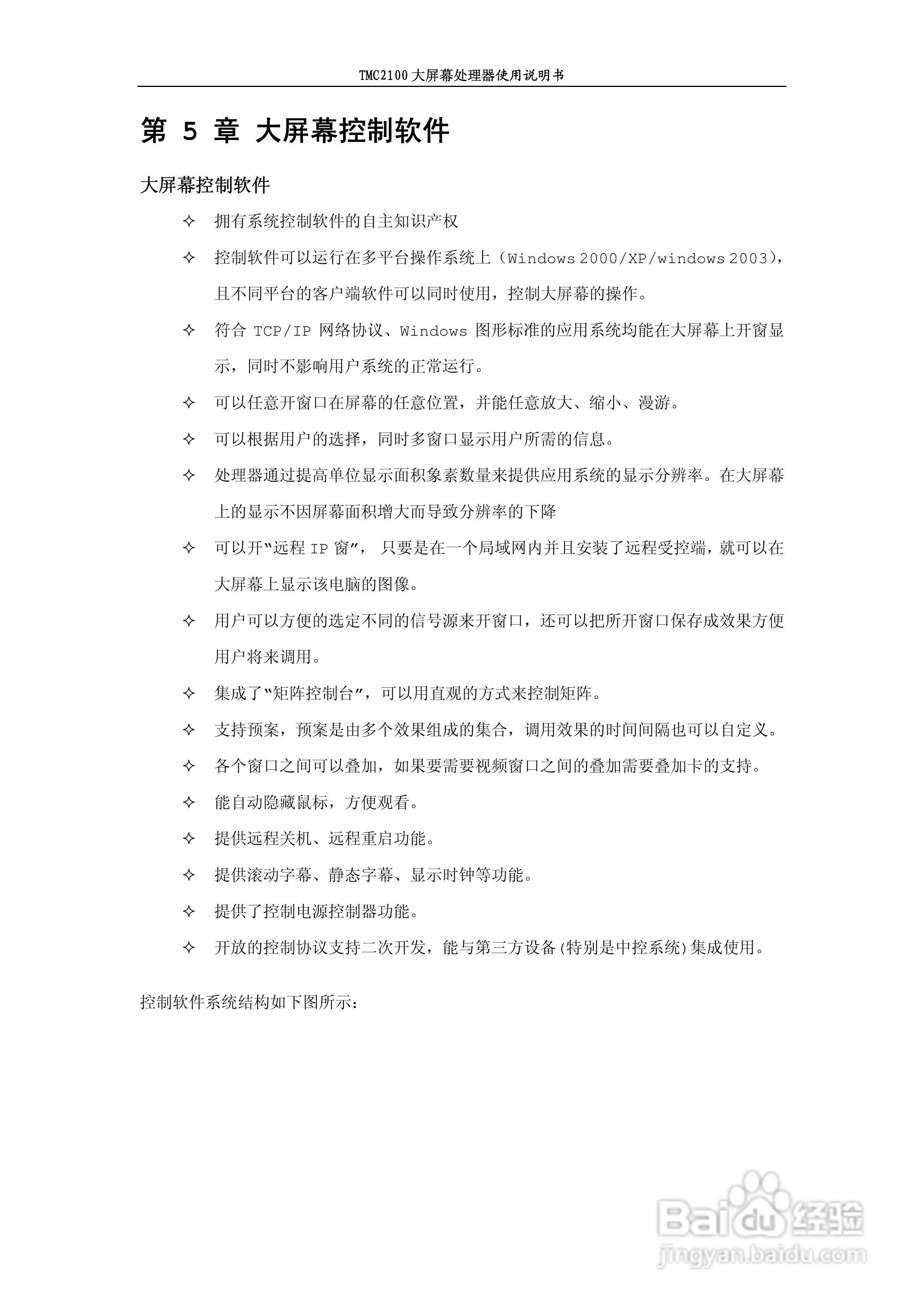 彩讯TMC2100系列大屏控制器使用说明书:[1]