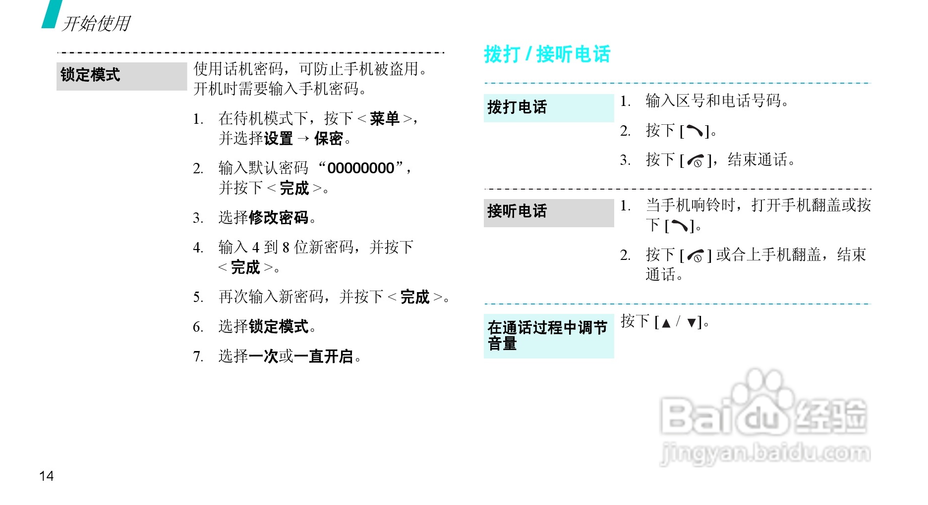三星SCH-E239手机使用说明书:[2]