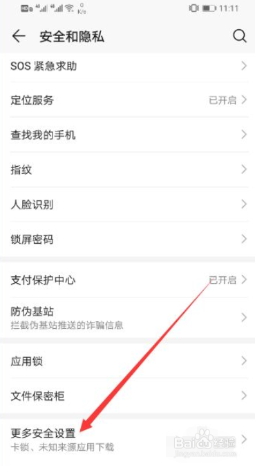 华为手机怎么允许外部资源应用下载