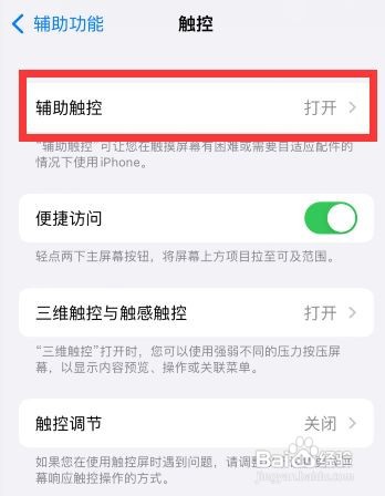 苹果手机屏幕悬浮的圆点怎么关闭