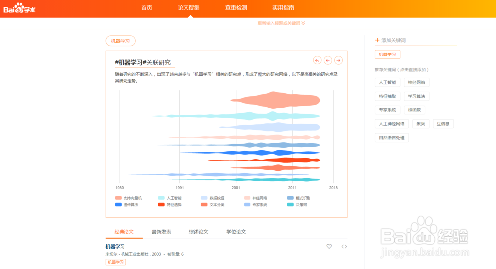 如何使用百度学术论文助手?