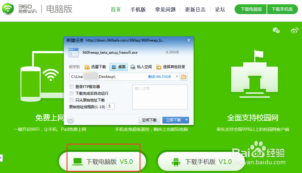 如何使用360免费WiFi创建免费WiFi热点(电脑)