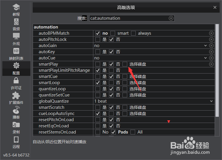 VirtualDJ怎么选择碟盘自动位置开始对速播放