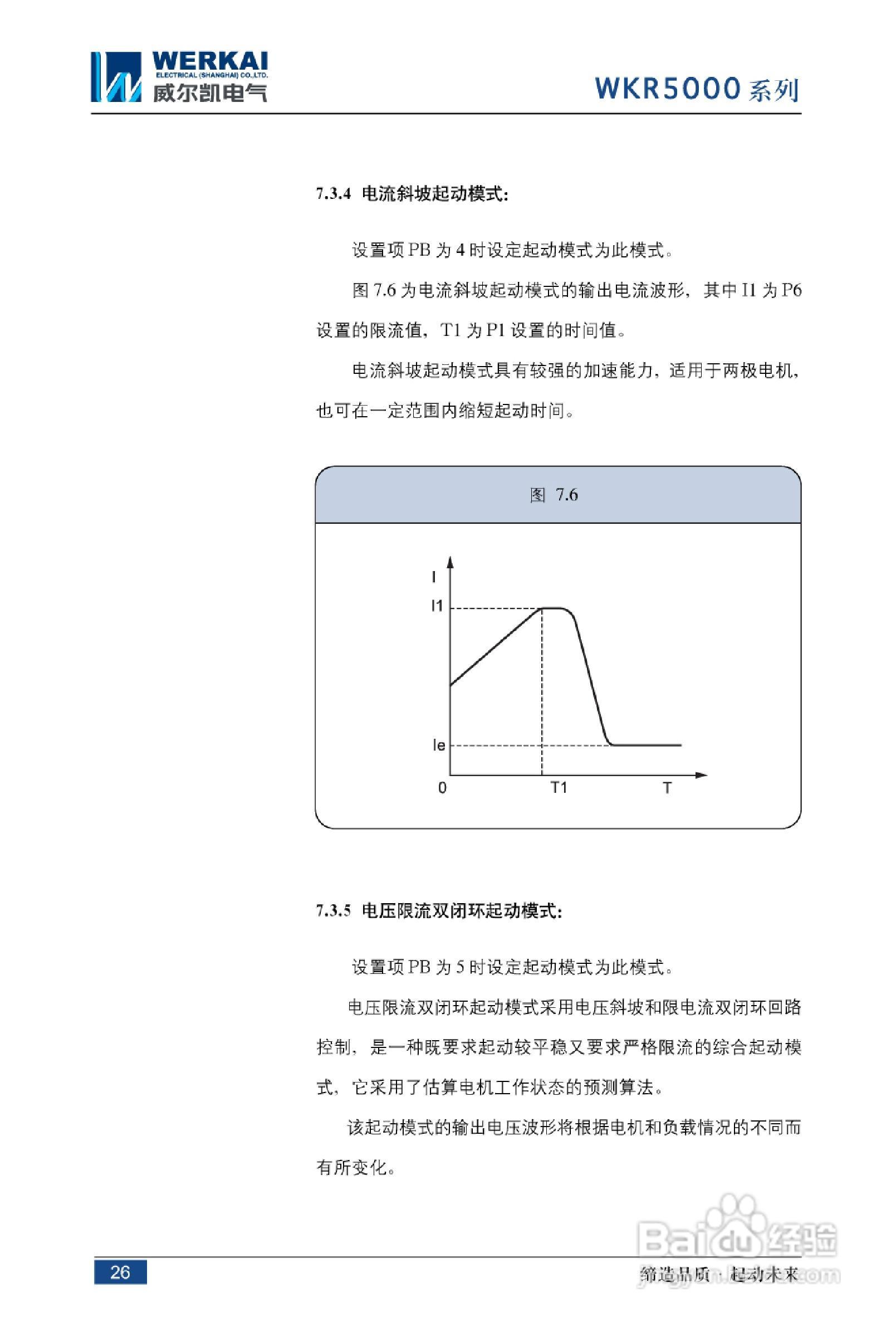 WKR5000系列软启动器说明书:[4]