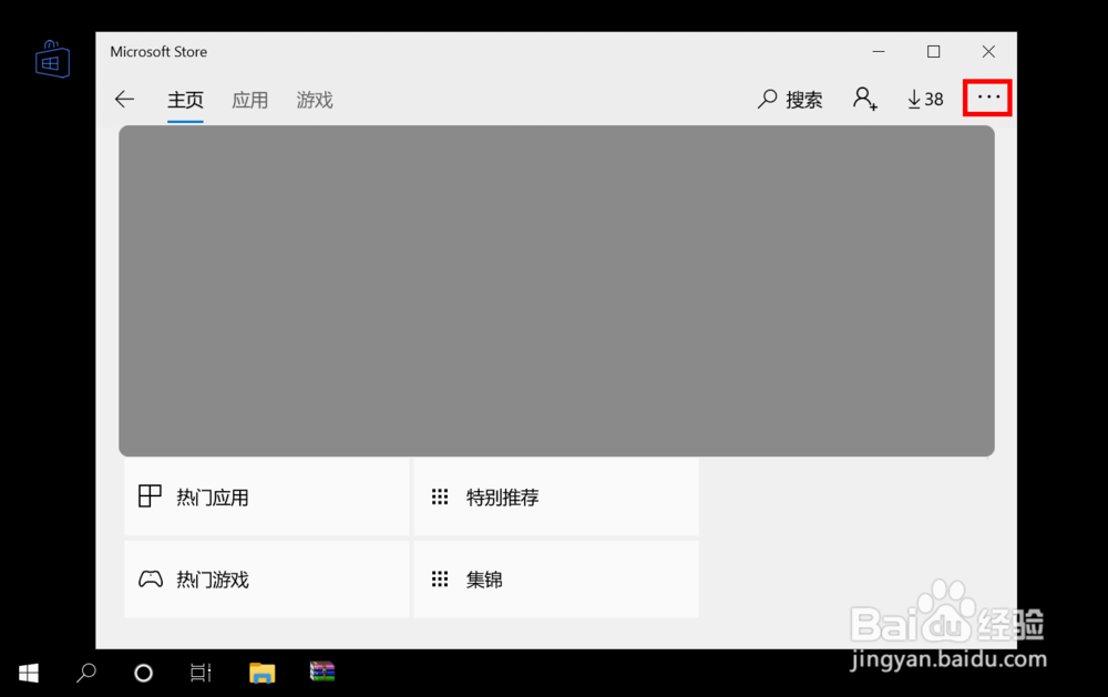 Win10系统应用商店中的软件怎么关闭自动更新