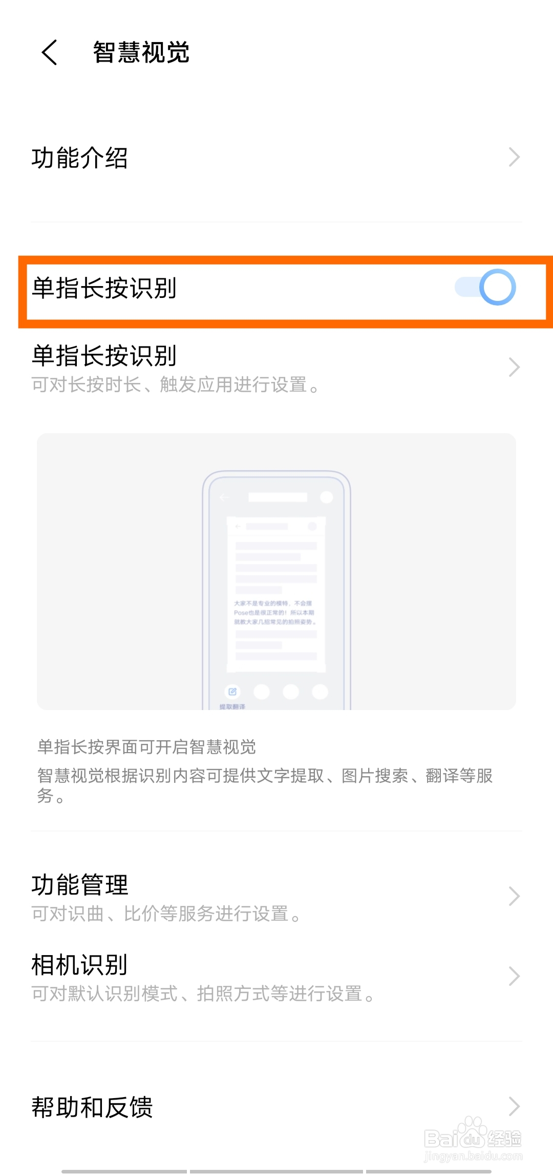 vivo长按识别文字怎么关闭