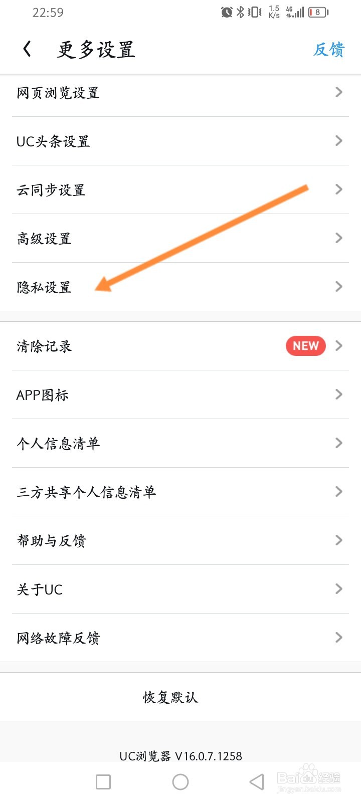 UC浏览器怎么删除阅读兴趣
