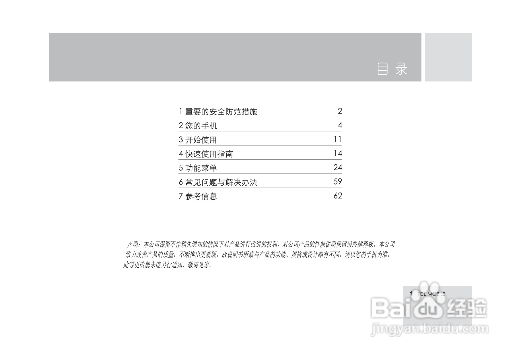 TCL M580手机使用说明书.:[1]