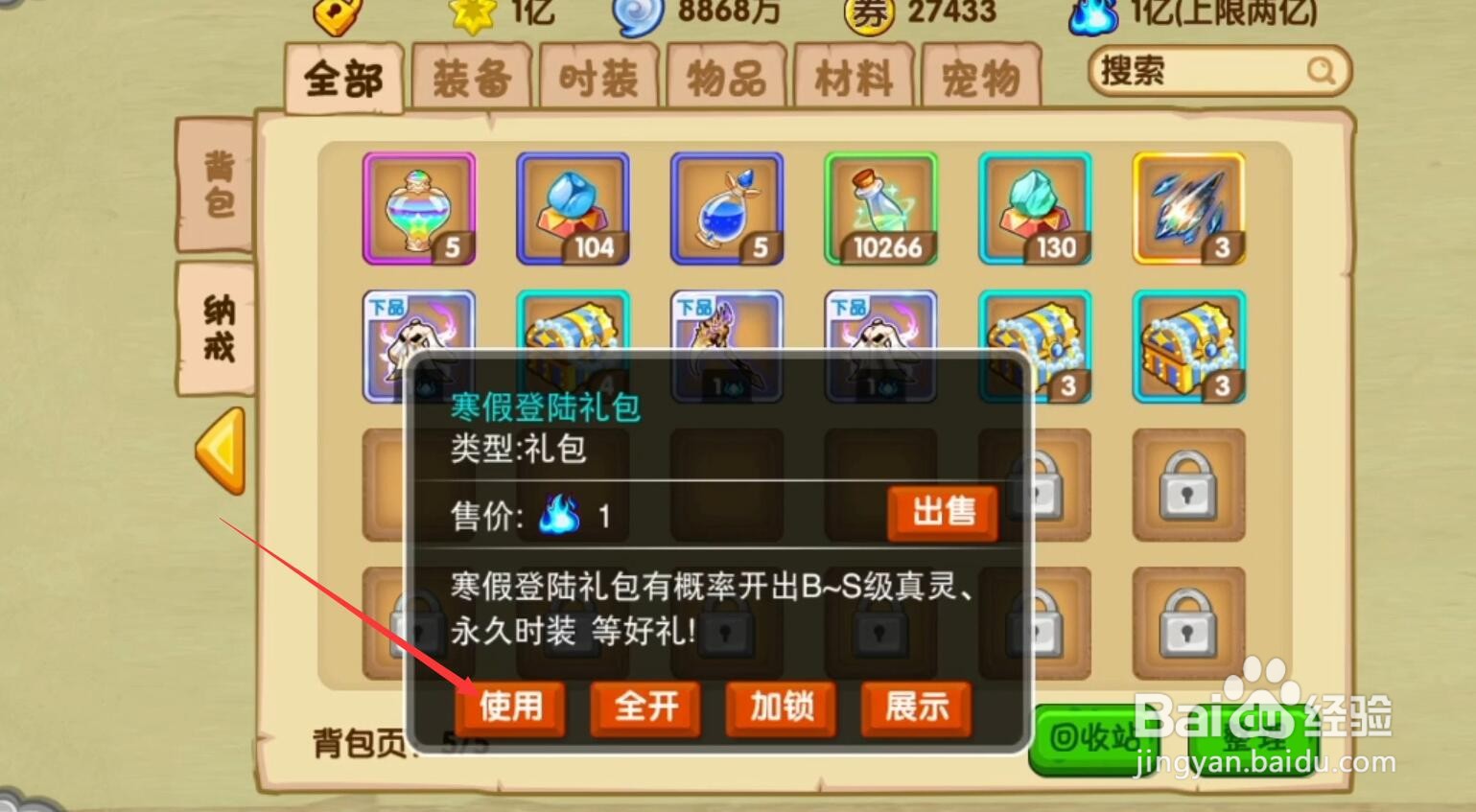 造梦西游OLs级真灵怎么获得