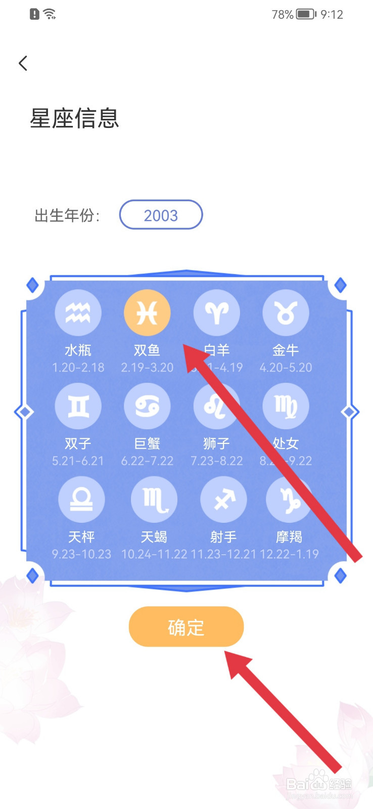 飒漫画怎样设置星座?