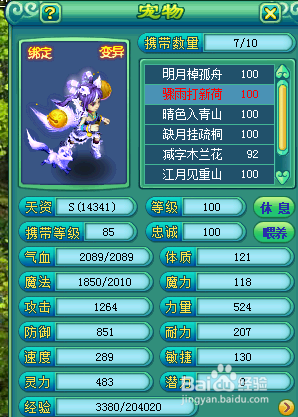 神武洗变异宝宝技巧