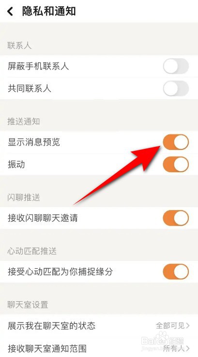 探探推送怎么关闭消息预览