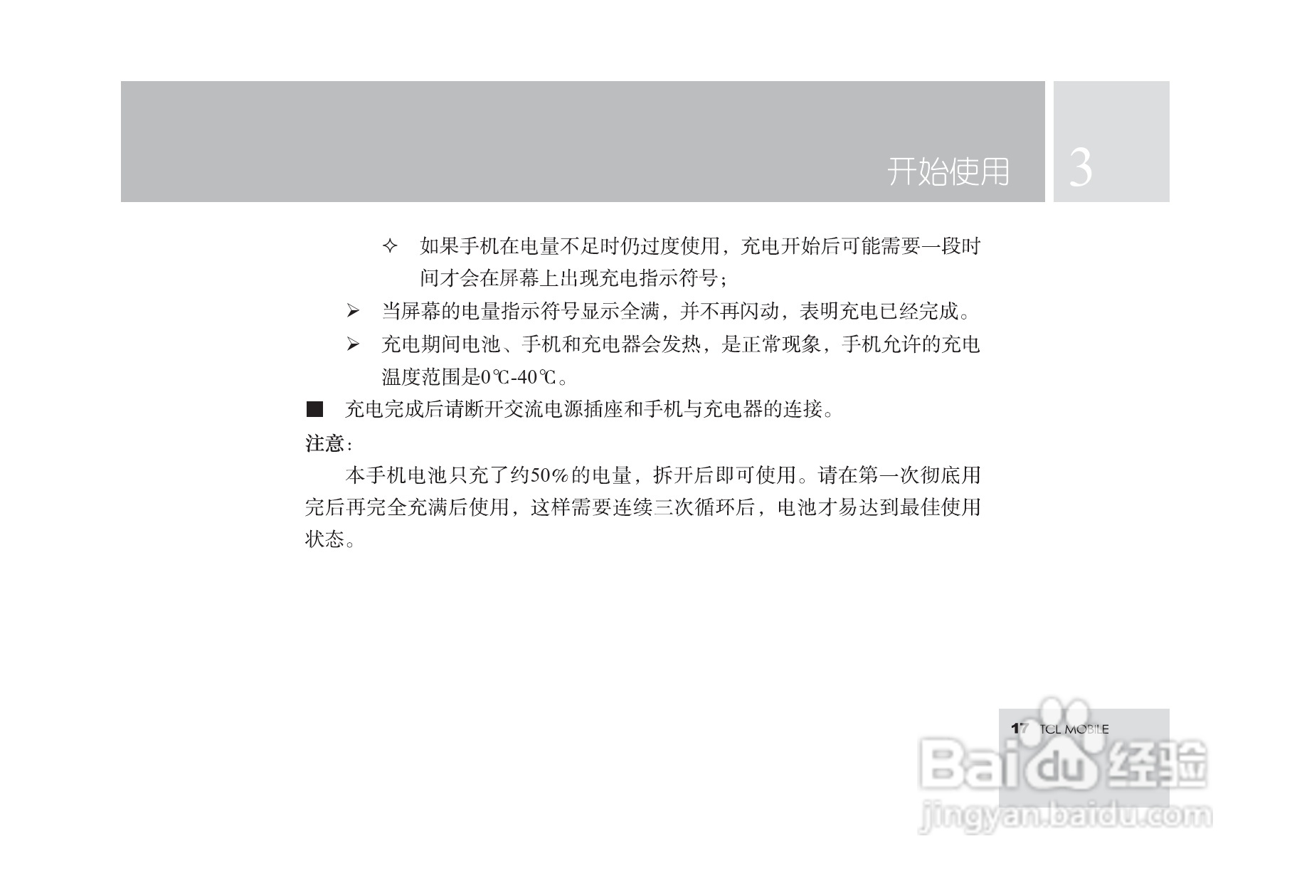 TCL T18手机使用说明书:[2]