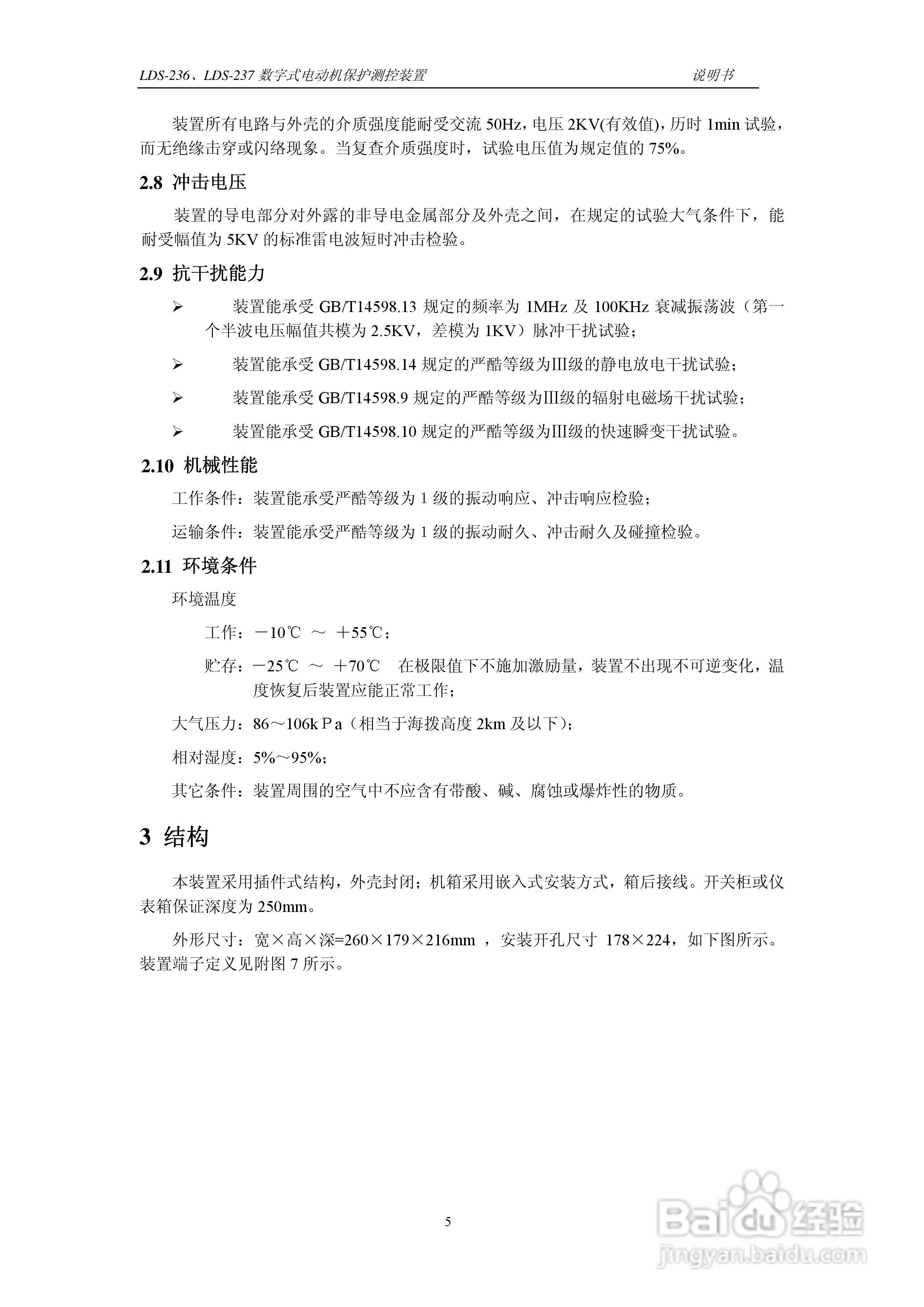 LDS-236/237 数字式电动机保护测控装置说明书:[1]