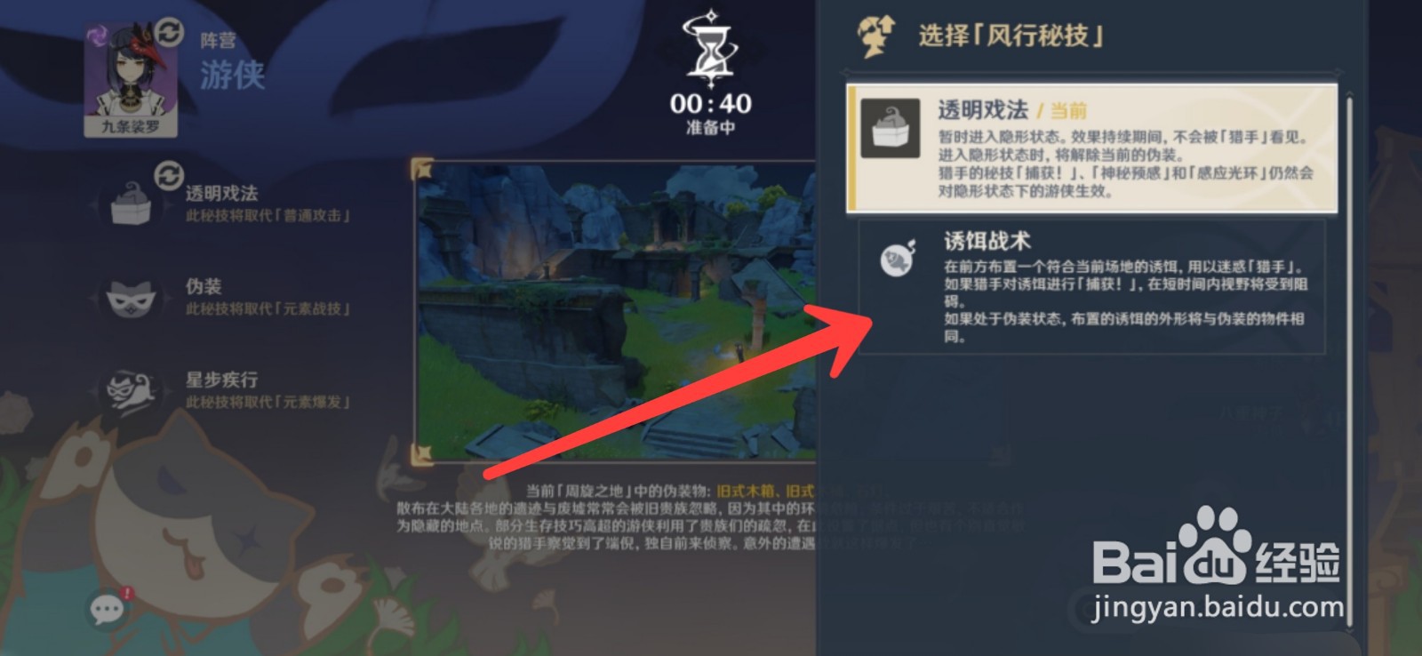 原神风行迷踪怎么使用诱饵战术