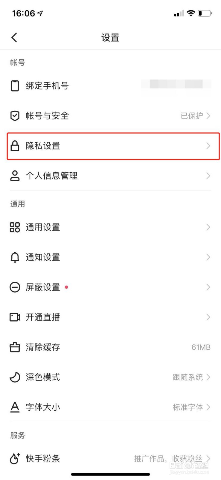 快手如何开启隐藏位置信息