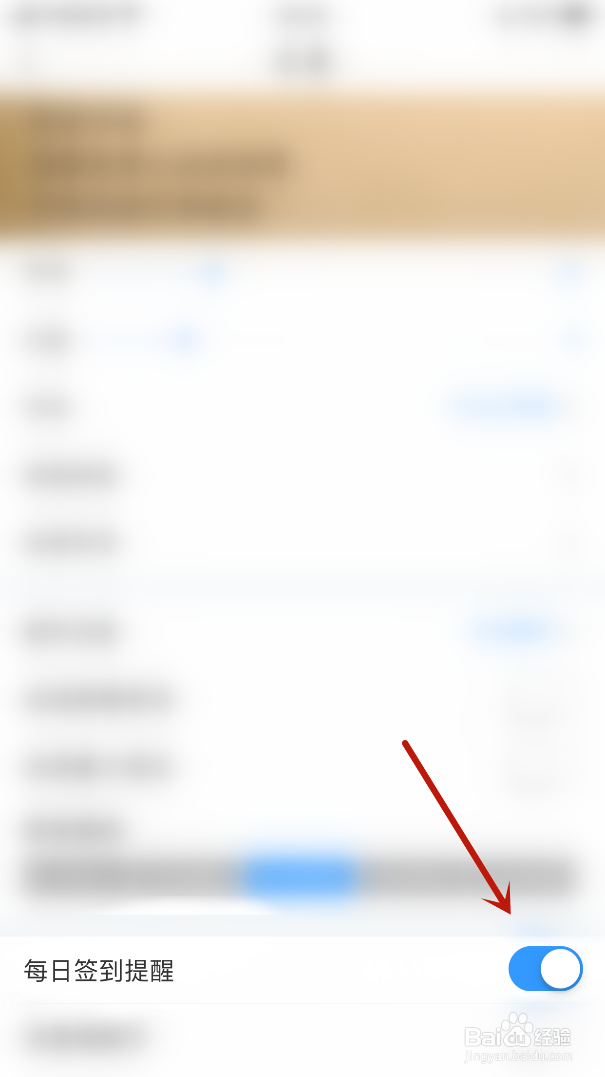 笔墨文学怎么开启每日签到提醒