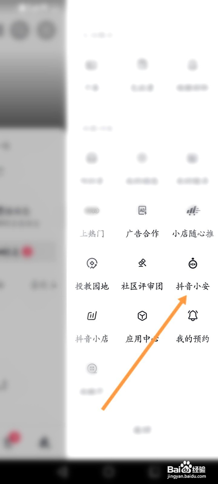 抖音该如何开启陌生人不可以评论我功能
