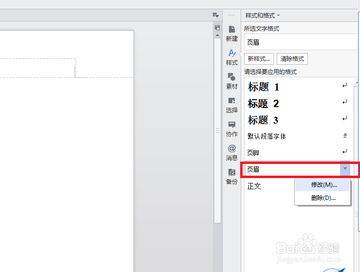 wps 怎么在页眉下加横线