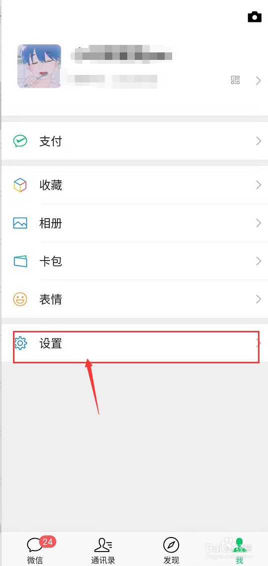 微信如何关闭朋友圈