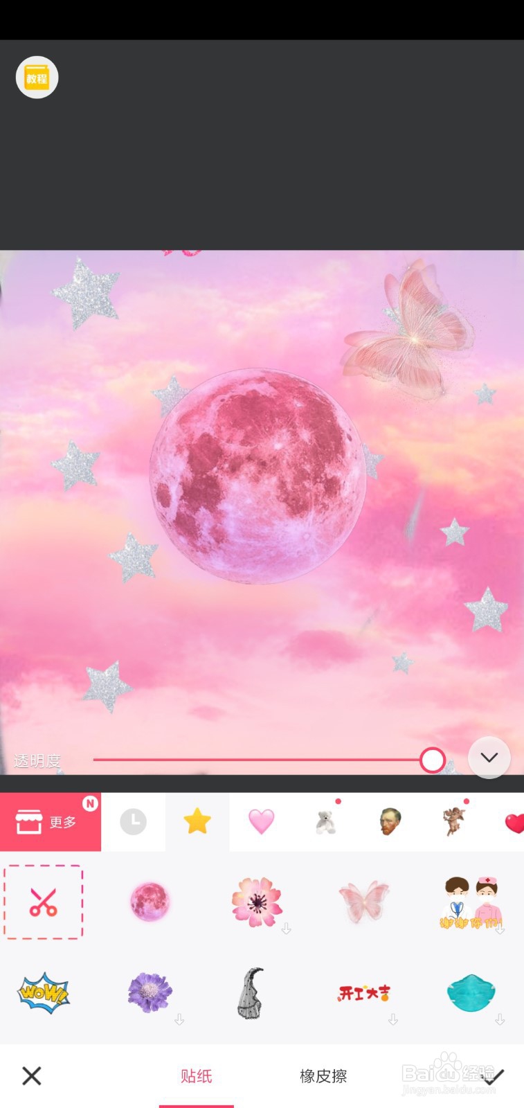 美图登上星球照片怎么制作？