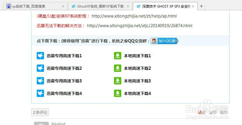 如何装系统之从硬盘上安装系统