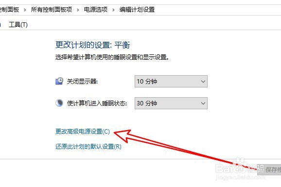 Win10系统在哪关闭固态硬盘省电功能