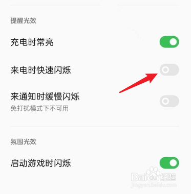 reno7呼吸灯怎么设置