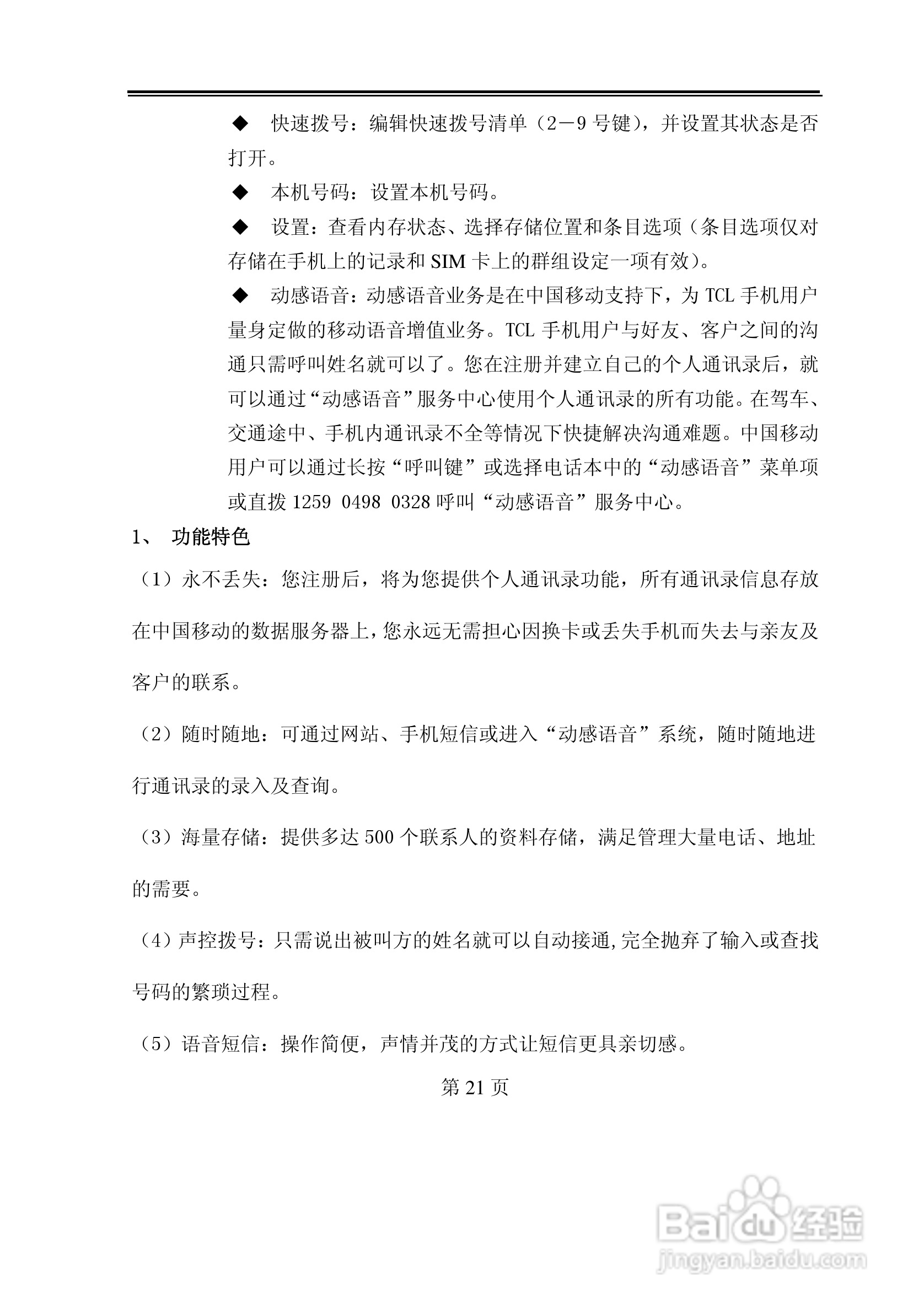 TCL D238手机使用说明书:[3]
