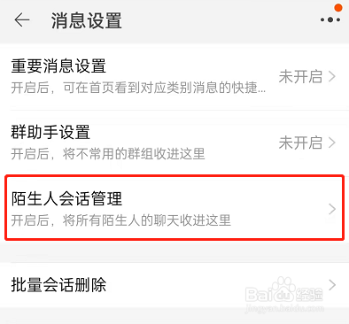 淘宝怎样屏蔽陌生人消息