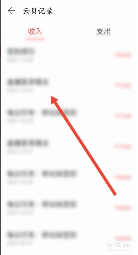 网易云音乐如何查看云贝账单