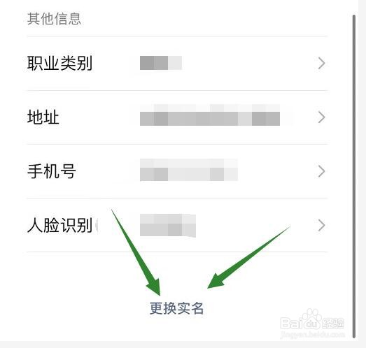 微信支付用了别人实名
