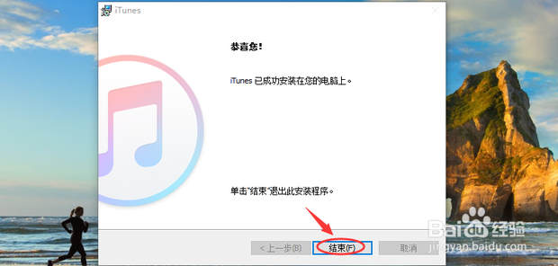 itunes总是安装失败怎么办 itunes如何安装