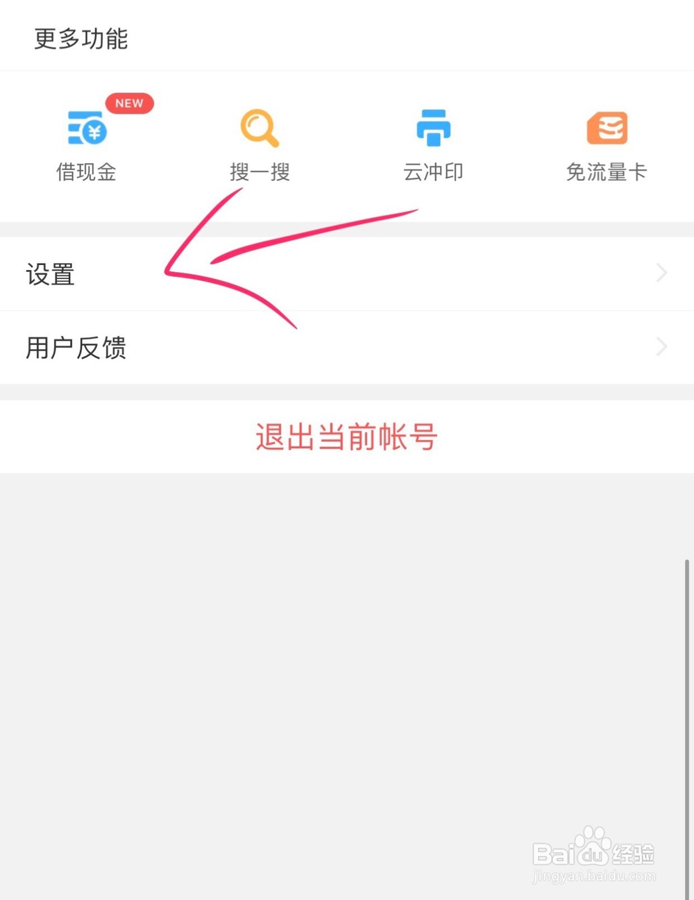 如何修改手机百度网盘的登录密码