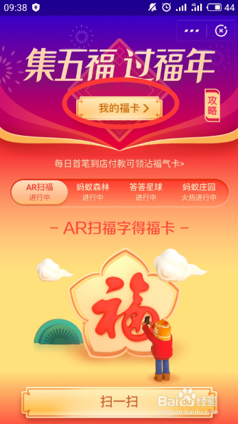 支付宝五福卡怎么送给别人 支付宝福卡怎么赠送