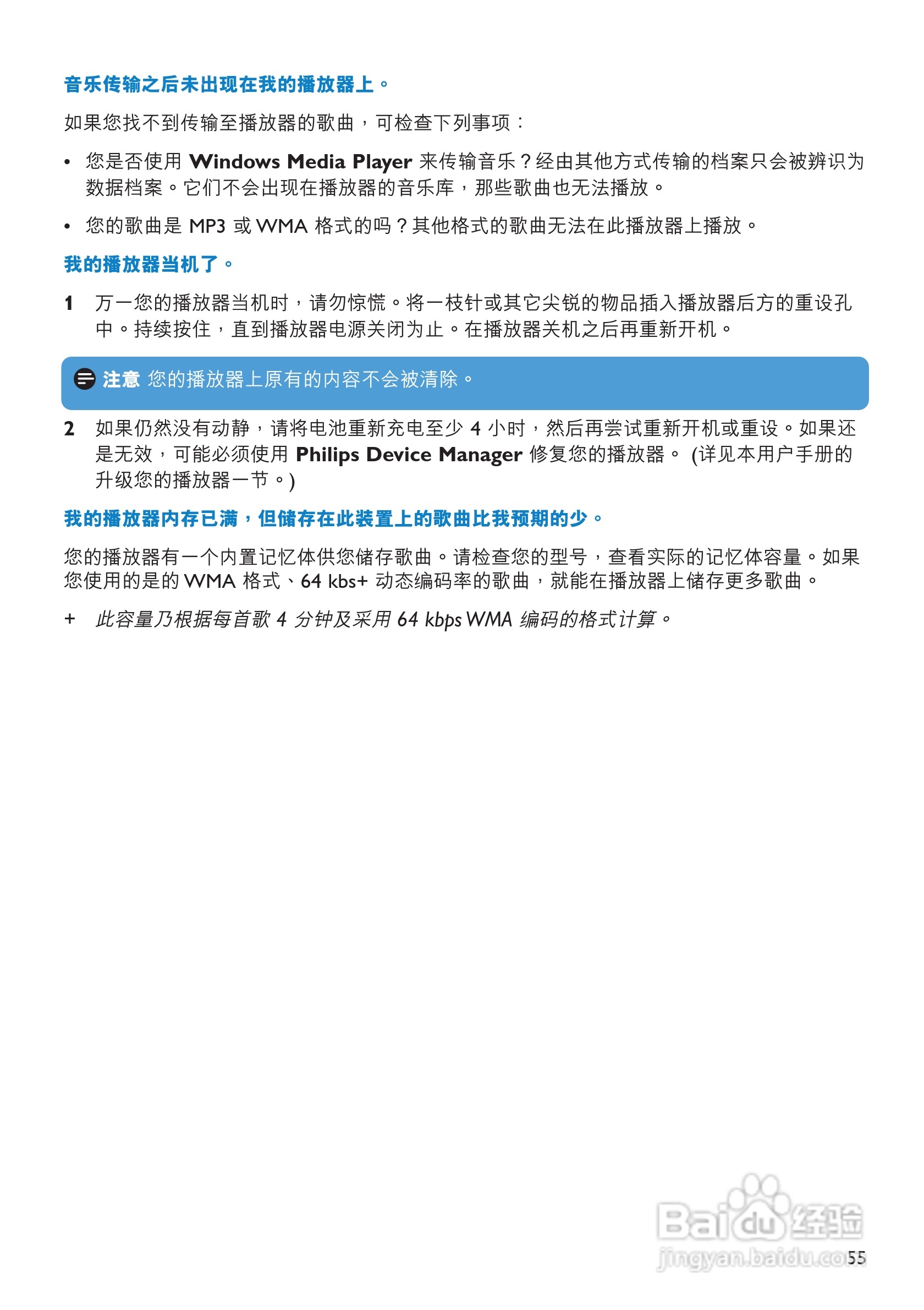 飞利浦SA6087闪存音频视频播放机使用说明书:[6]