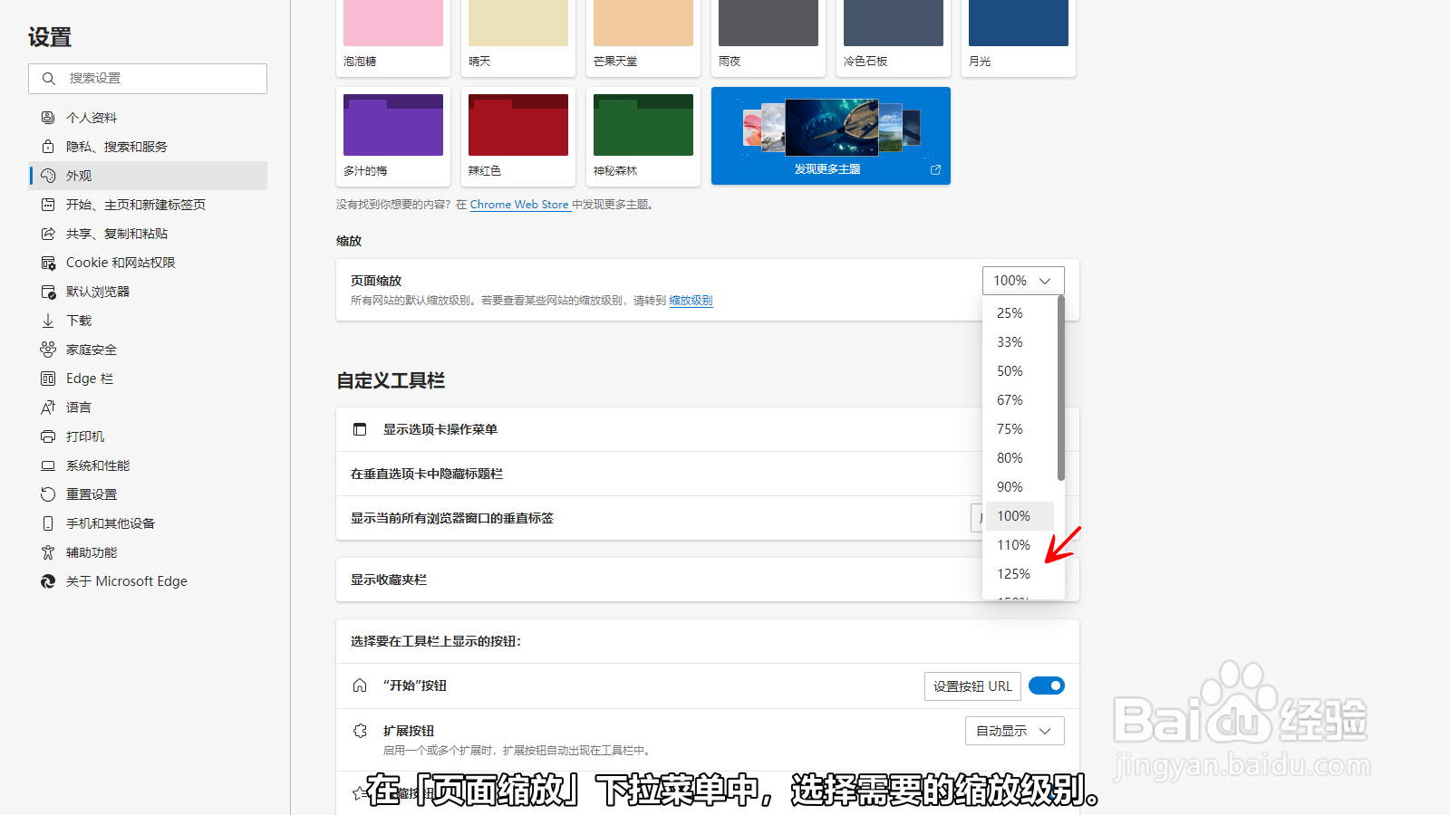 Microsoft Edge浏览器怎么修改页面默认缩放级别
