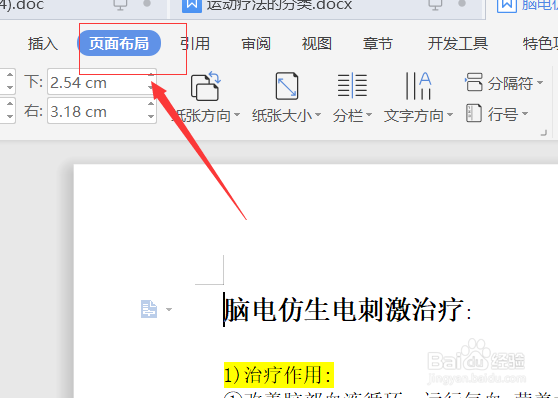 Word怎样设置页面背景图案
