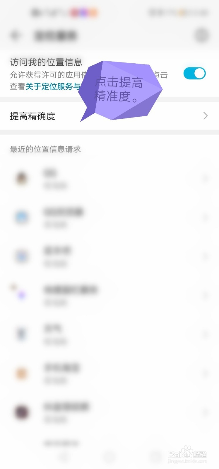手机定位服务怎样开启