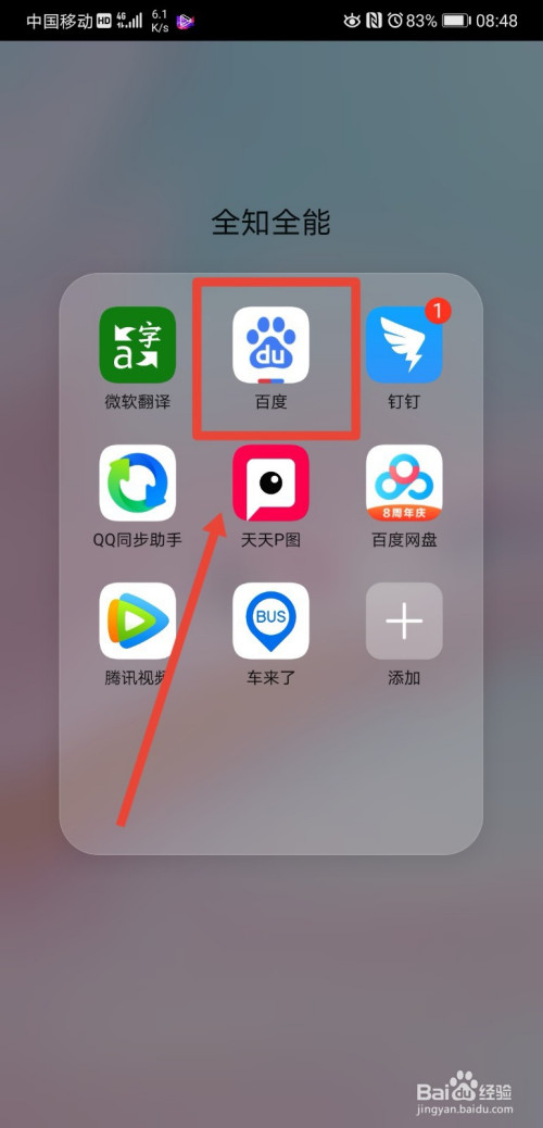 百度app安裝應用後如何自動刪除安裝包