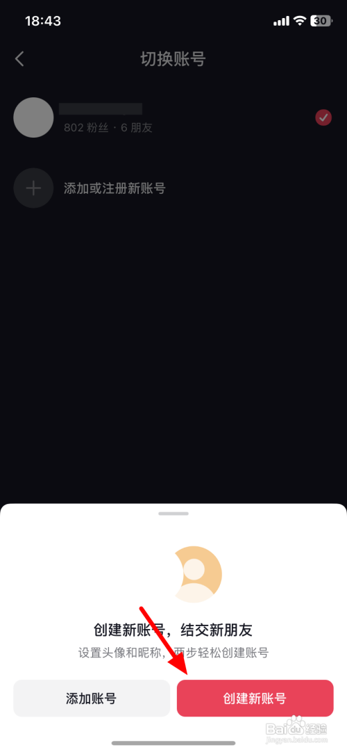 如何申请抖音小号