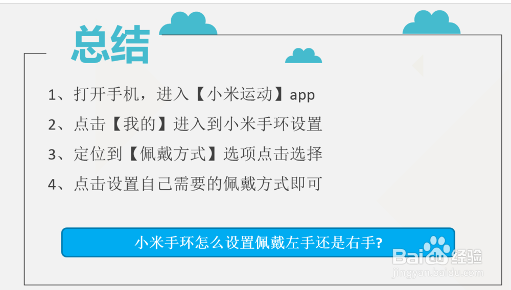小米手环怎么设置佩戴左手还是右手