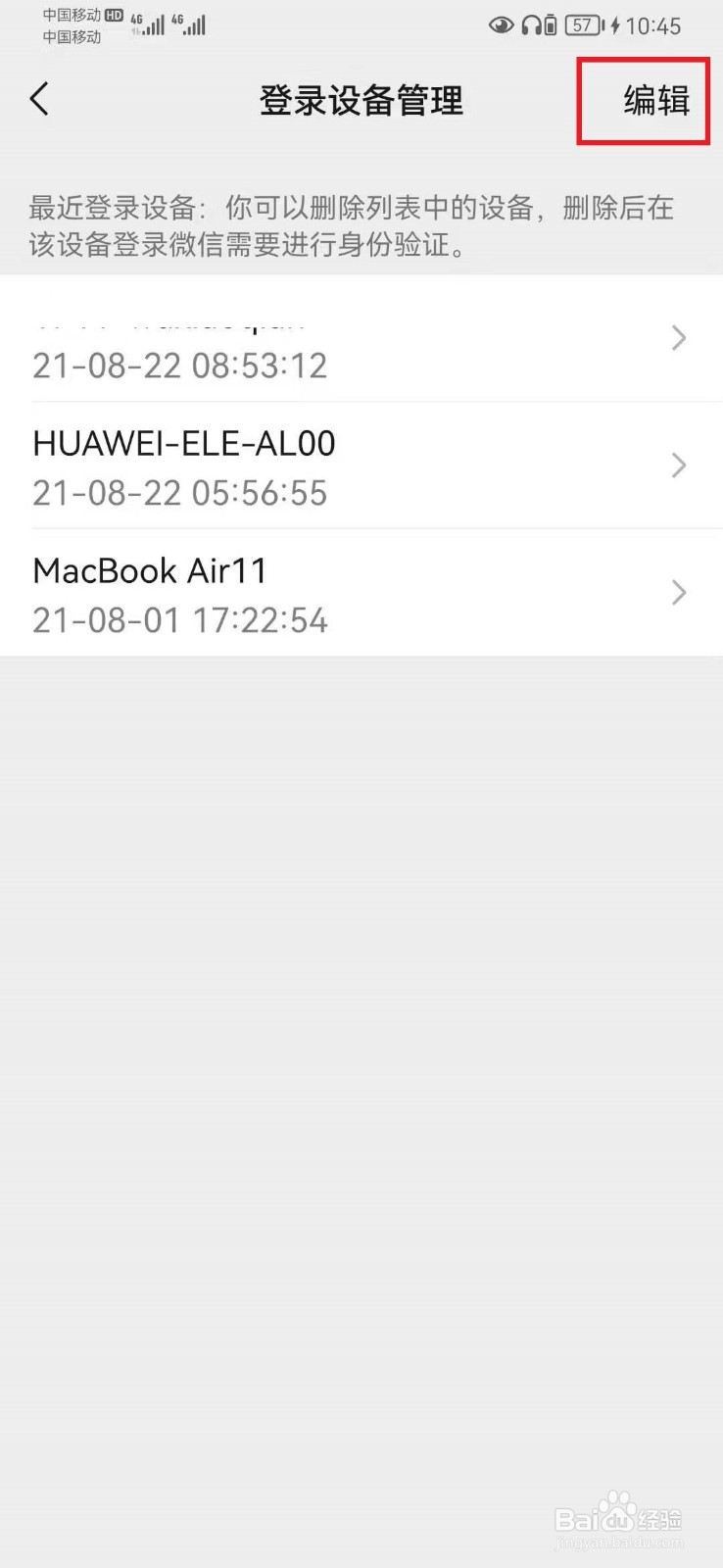 怎么查看微信登录过的设备？