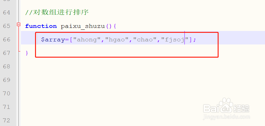php中怎样对数组进行排序