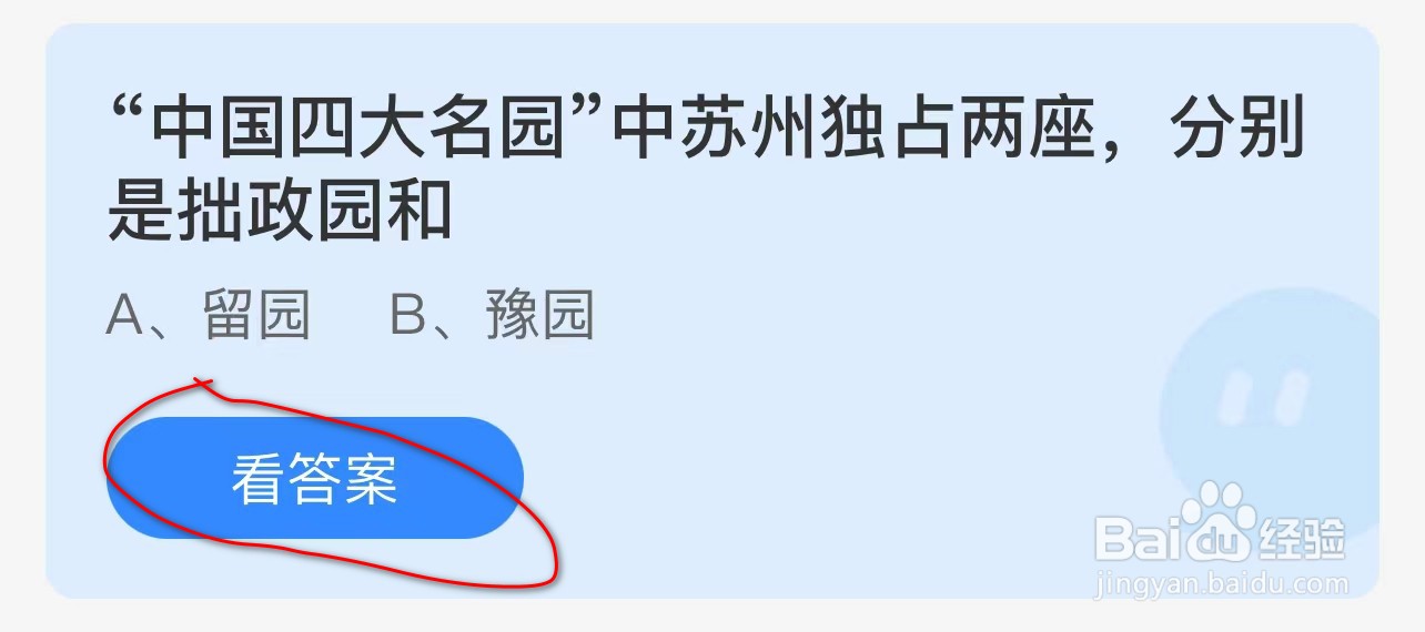 中国四大名园苏州两座是拙政园和蚂蚁庄园答案