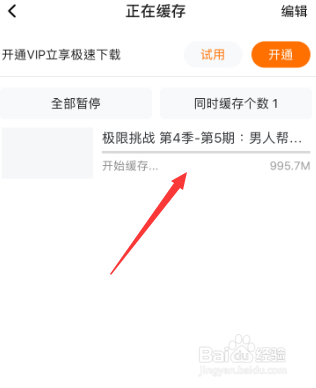 腾讯视频如何下载综艺节目