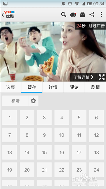 手机优酷如何下载视频？缓存的视频在哪？