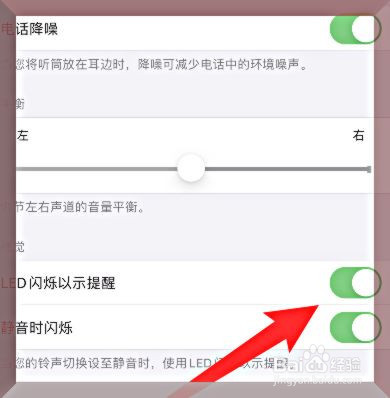 苹果手机怎么设置来电闪光灯